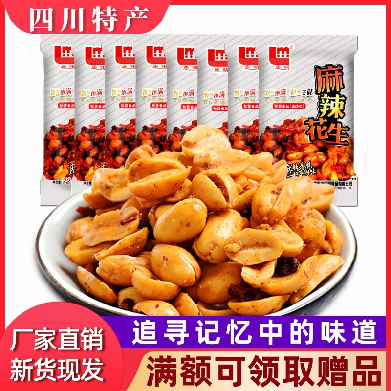 油炸四川麻辣花生乐明