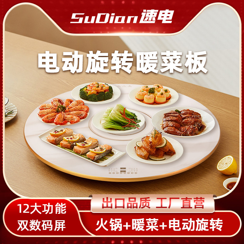 圆形电动旋转火锅饭菜保温板智能暖菜热菜板家用多功能餐桌加热垫