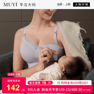 大胸无痕文胸 安心孕哺孕妇哺乳内衣聚拢收副乳防下垂产后喂奶大码
