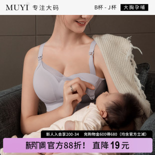 安心孕哺孕妇哺乳内衣聚拢收副乳防下垂产后喂奶大码 大胸无痕文胸