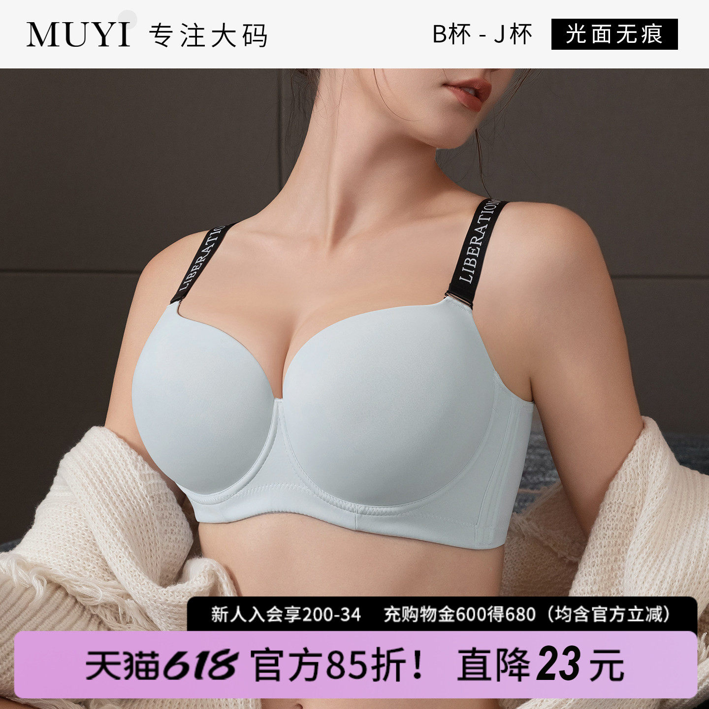 华尚慕艺无痕内衣女大胸显小胖mm大码聚拢上托防下垂收副乳文胸罩