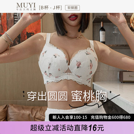 华尚慕艺大码内衣女聚拢收副乳防下垂大胸显小文胸罩胖mm薄款上托