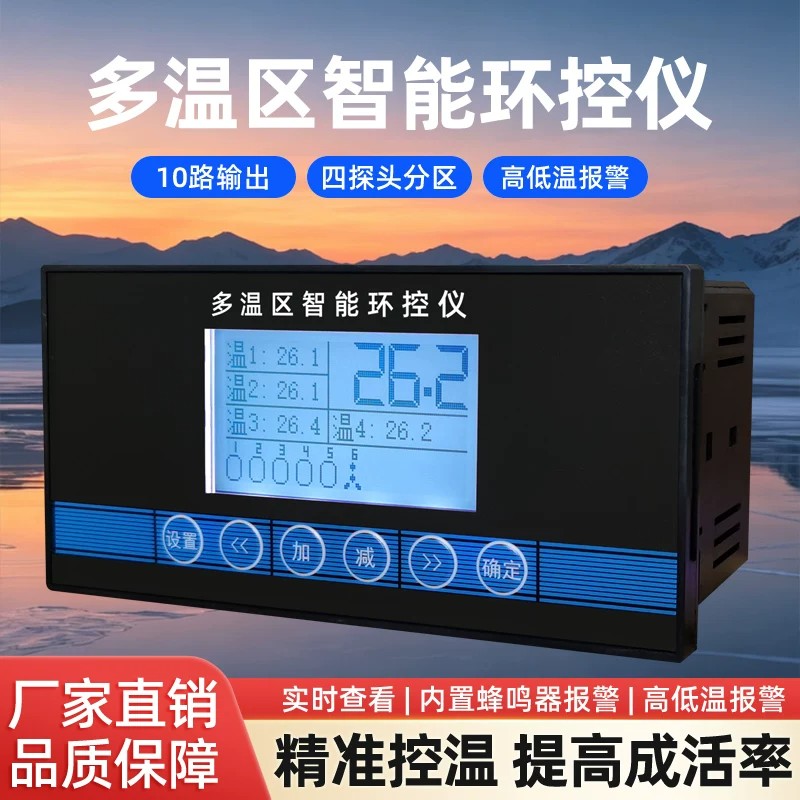 智能温度控制器中文分区温控仪养殖场水帘风机温湿度时控时段开关