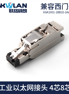 兼容西门子水晶头RJ45工业以太网线接头4芯6GK1901-1BB108芯1BB11