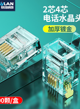 联格威朗电话水晶头2芯4芯6芯电话线传真机rj11连接线器6p2c4c6c