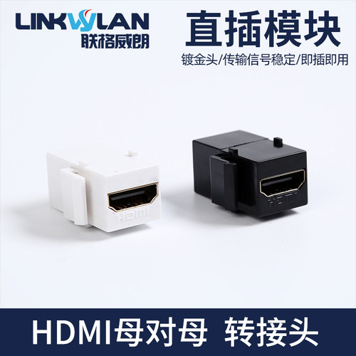 HDMI高清对接直插面板转接头