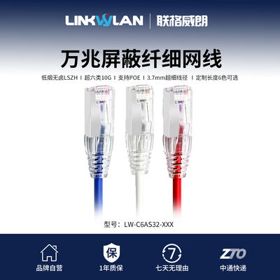 超六类屏蔽细跳线万兆传输