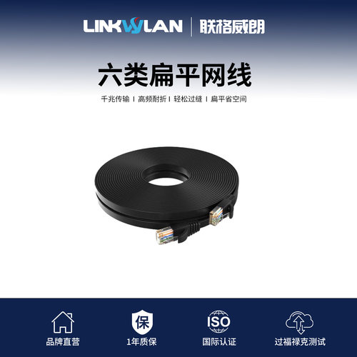 联格威朗六类网线扁平