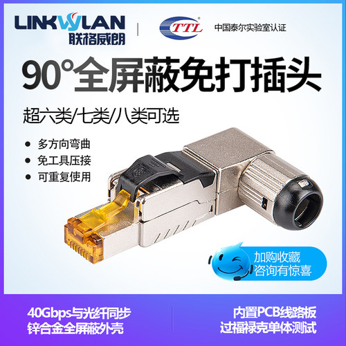 直角90度网络水晶头超六类