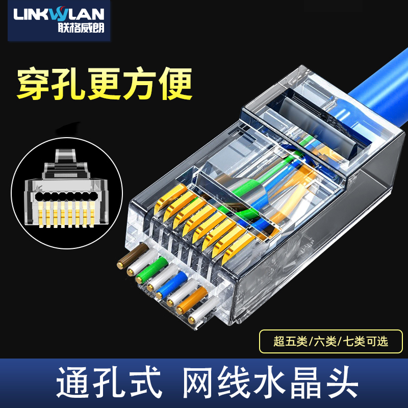 联格威朗通孔式水晶头超五六七类网线rj45金属屏蔽穿孔穿透对接头