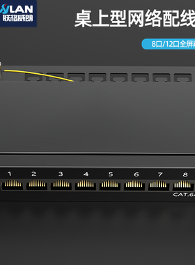 联格威朗 8口网络配线架 CAT6A超六类屏蔽24口机柜理线器12口家用办公室桌面型48口网线架
