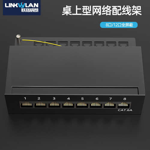 8口CAT6A六类屏蔽网络配线架