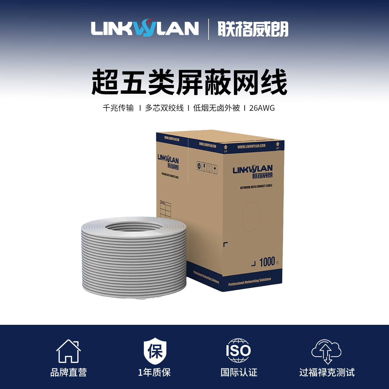 联格威朗千兆cat5e超五类