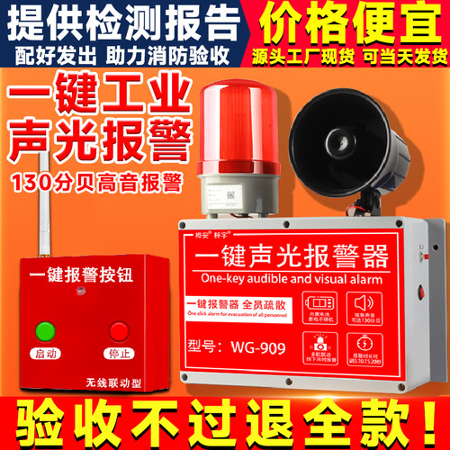一键警报器消防工厂车间无线工业火灾联动警铃一体式声光警报装置