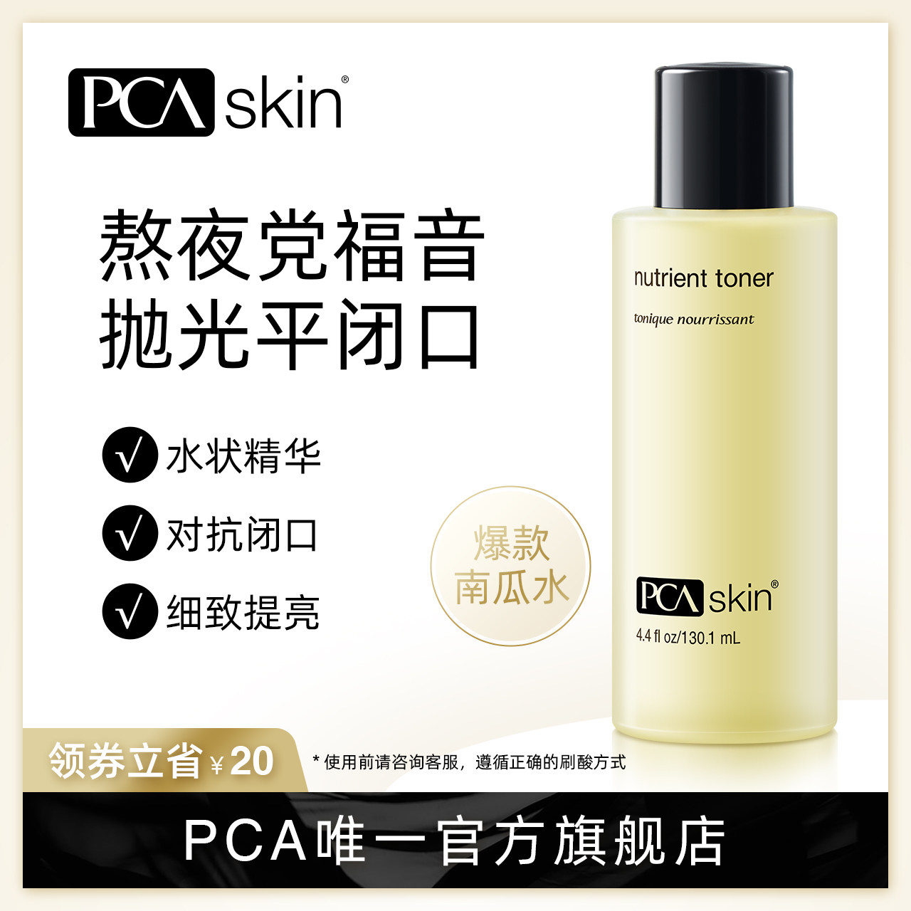 【热卖推荐】pcaskin南瓜刷酸水收缩毛孔爽肤水去闭口角质精华水