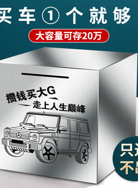 只进不出存钱罐大人用大号不锈钢