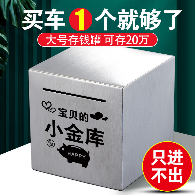 不锈钢存钱罐只进不出大人用2026年新款网红爆款打不开的大储钱罐