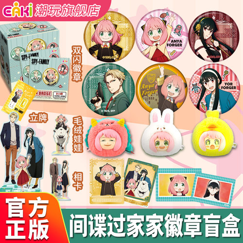 间谍过家家周边吧唧徽章胸章盲盒