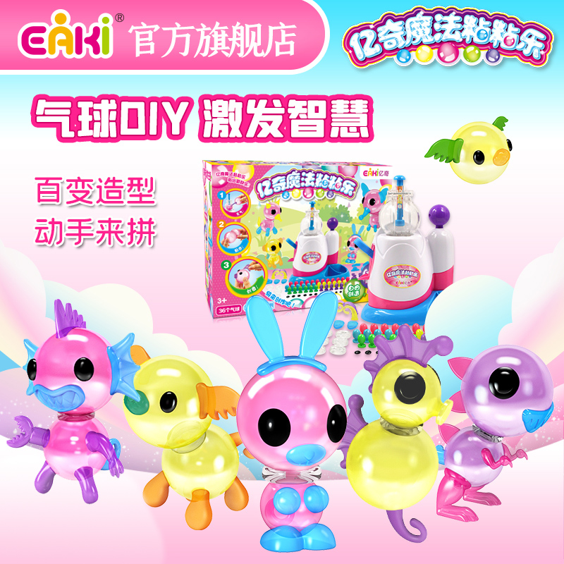 亿奇魔法粘粘乐气球女孩手工diy
