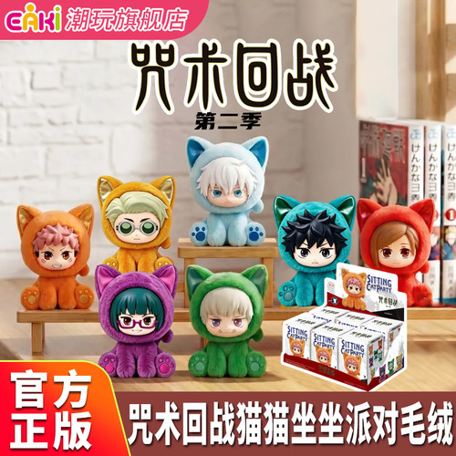 咒术回战第二季猫猫坐坐派对毛绒