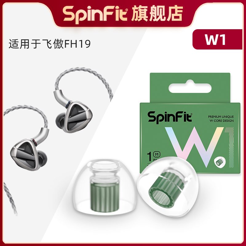 适用于飞傲FH19的硅胶耳塞套