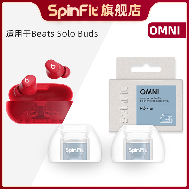 适用于BeatsSoloBuds的耳塞套