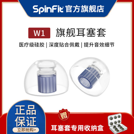 SpinFit/声必飞W1入耳式耳机硅胶套耳塞HIFI耳帽配件防滑耳套SF套