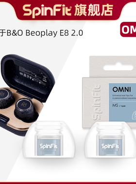 Spinfit声必飞OMNI适用于B&O Beoplay E8 2.0真无线蓝牙耳机入耳式硅胶耳塞头通用耳机耳帽耳套耳塞软胶套