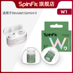 Spinfit声必飞W1适用于Devialet-Gemini-II 入耳式硅胶软胶套通用HIFI耳机高音质耳塞替换装配件送收纳盒