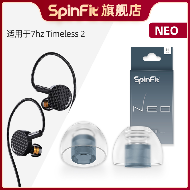 SpinFit声必飞NEO入耳式硅胶耳帽