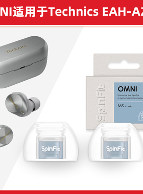 SpinFit/声必飞OMNI入耳式硅胶耳塞套HIFI耳机塞降噪适用松下AZ80