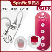 索尼IER 适用于 Z1R耳机配件 硅胶套耳塞耳帽软塞套 耳机套入耳式