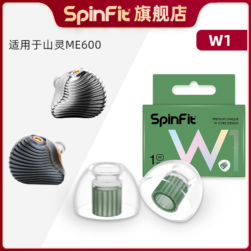 适用于山灵ME600的硅胶耳塞