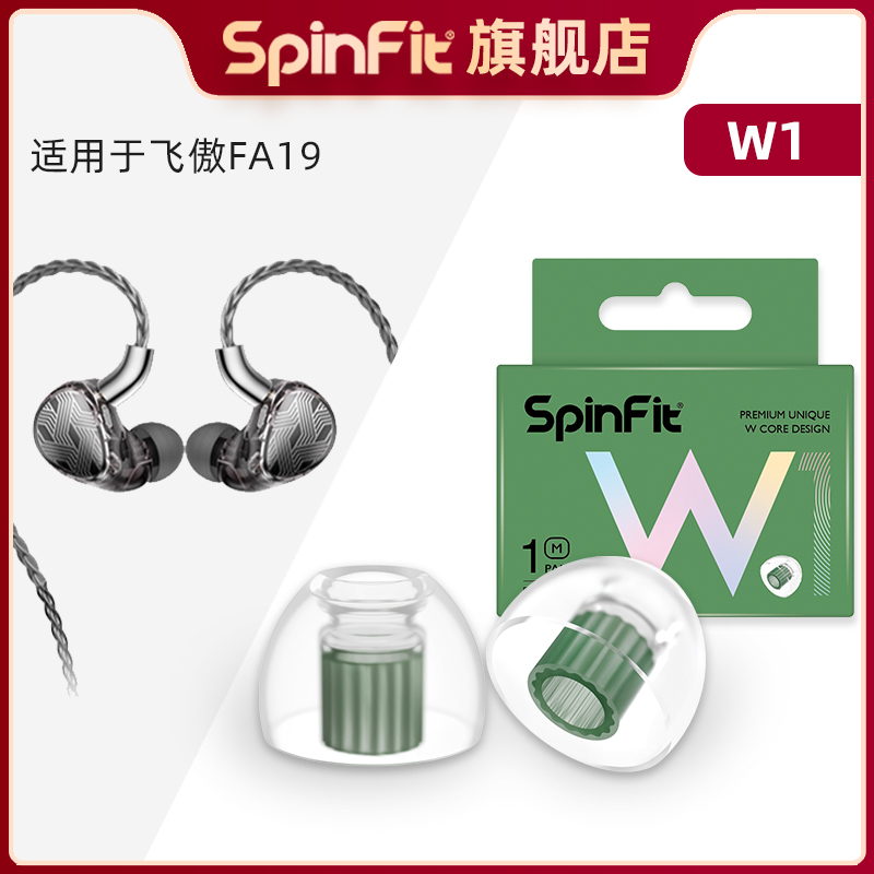 适用于飞傲FA19的硅胶耳塞套