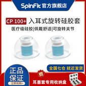 sf套入耳式 spinfit耳塞套CP100 耳机硅胶套适用于森海 旗舰店