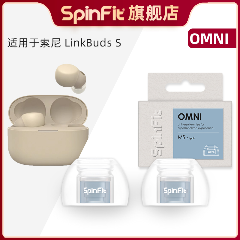 适用于索尼LinkBudsS的耳塞