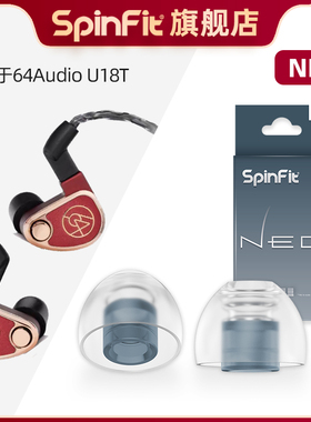 SpinFit声必飞NEO入耳式硅胶耳帽保护套通用耳塞适用64Audio U18T