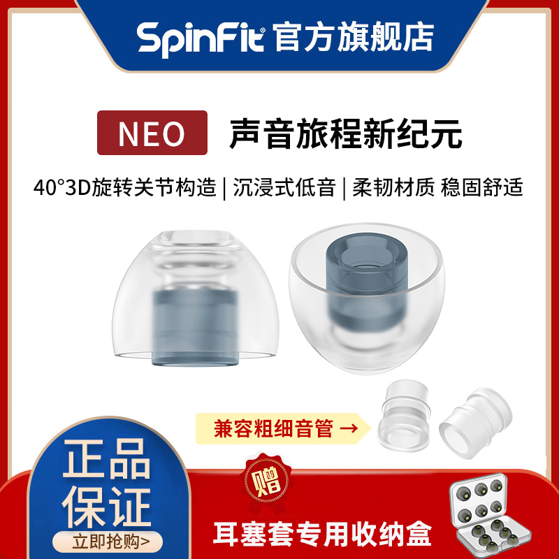 SpinFit声必飞NEO入耳式耳塞套旋转硅胶套降噪耳机塞HIFI通用配件