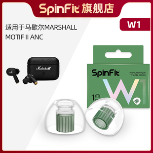 Spinfit声必飞W1适用于马歇尔MARSHALL MOTIF-II-ANC入耳式硅胶耳塞套无线蓝牙耳机软胶套耳帽替换装通用配件