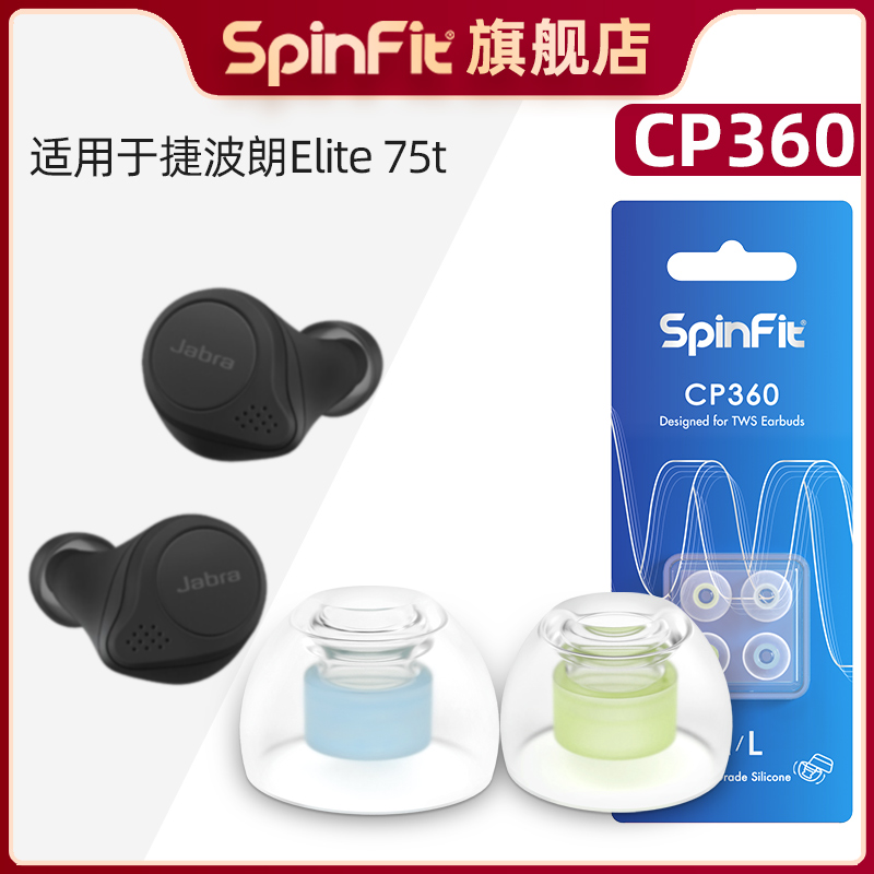 耳机套适用于捷波朗Elite75t