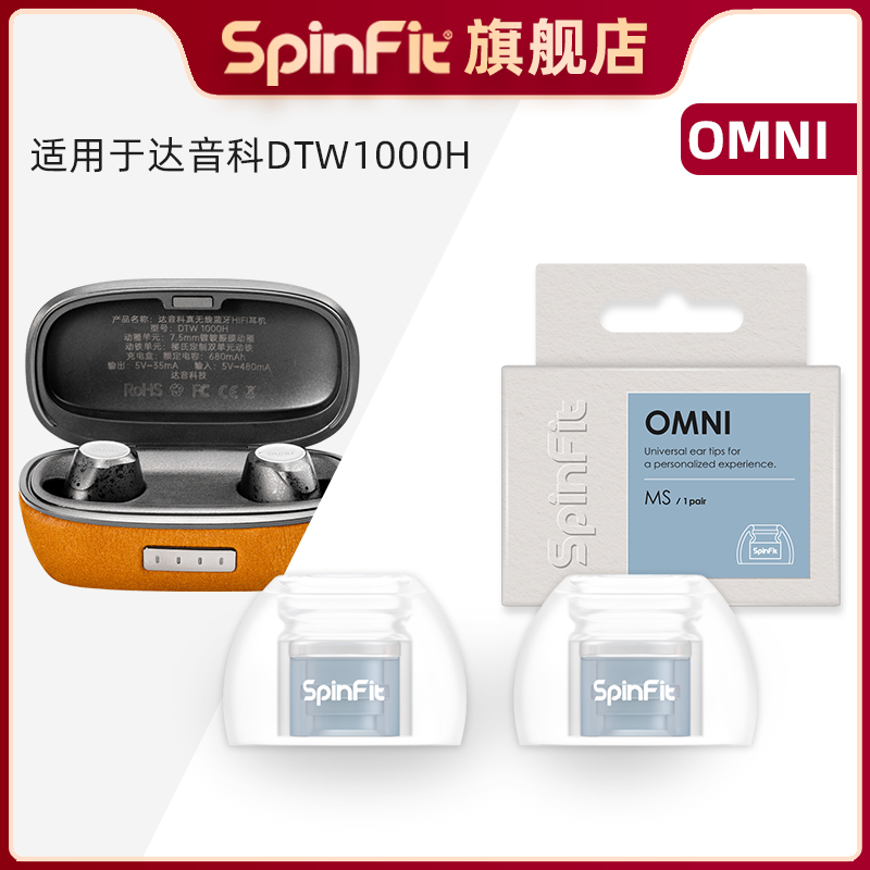 适用于达音科DTW1000H的耳塞套