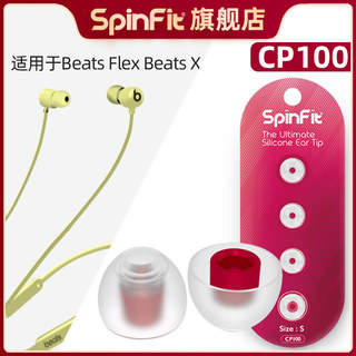 耳机套入耳式硅胶套耳塞耳帽适用 于Beats Flex BeatsX耳机配件