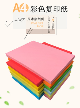 心天逸彩纸a4儿童幼儿园手工彩色A4打印复印纸70g粉色卡纸混色彩色折纸整箱包邮黄色粉红色彩页