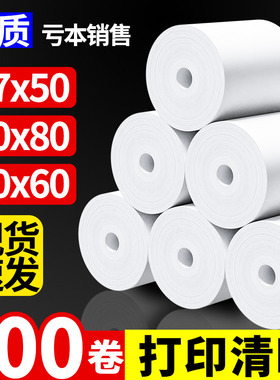 热敏打印纸无管芯收银纸57x50x100卷整箱80x80mm超市美团外卖打印卷纸58收银机80x60x50餐厅后厨薄款小票纸