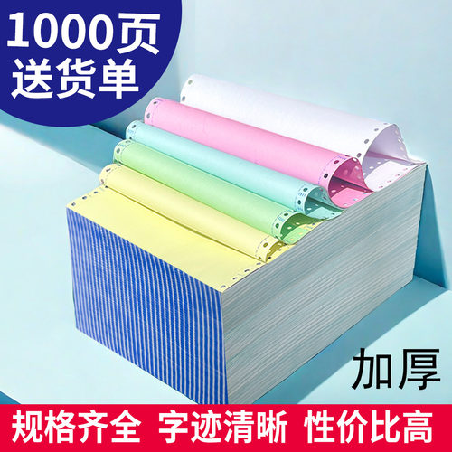 5箱电脑打印纸三联二等分