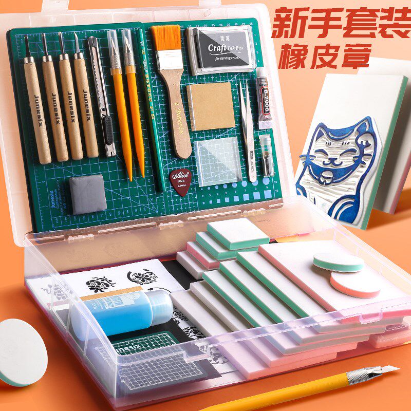 橡皮砖图纸夹心全套可撕手工三层工具可揭印章像皮章学生初学者素材