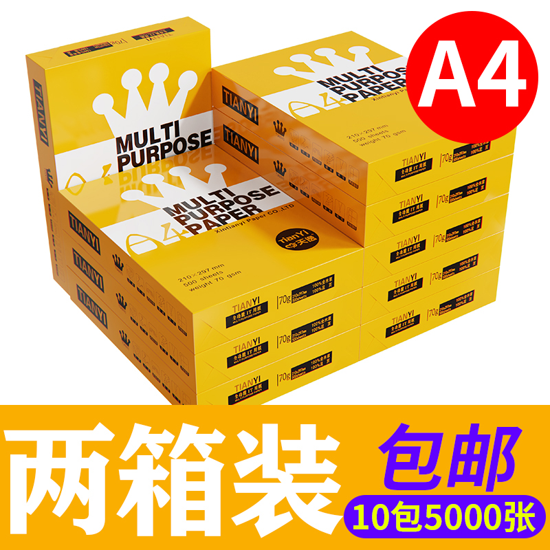 【两1箱0包】心天逸A4打印复印纸70g白纸两箱10包5000张学生用a4 办公设备/耗材/相关服务 复印纸 原图主图