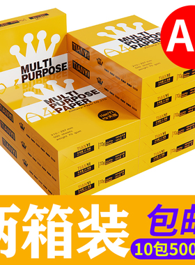 【两箱10包】心天逸A4打印复印纸70g白纸两箱10包5000张学生用a4纸整箱一箱2箱80g办公用品草稿纸批发包邮