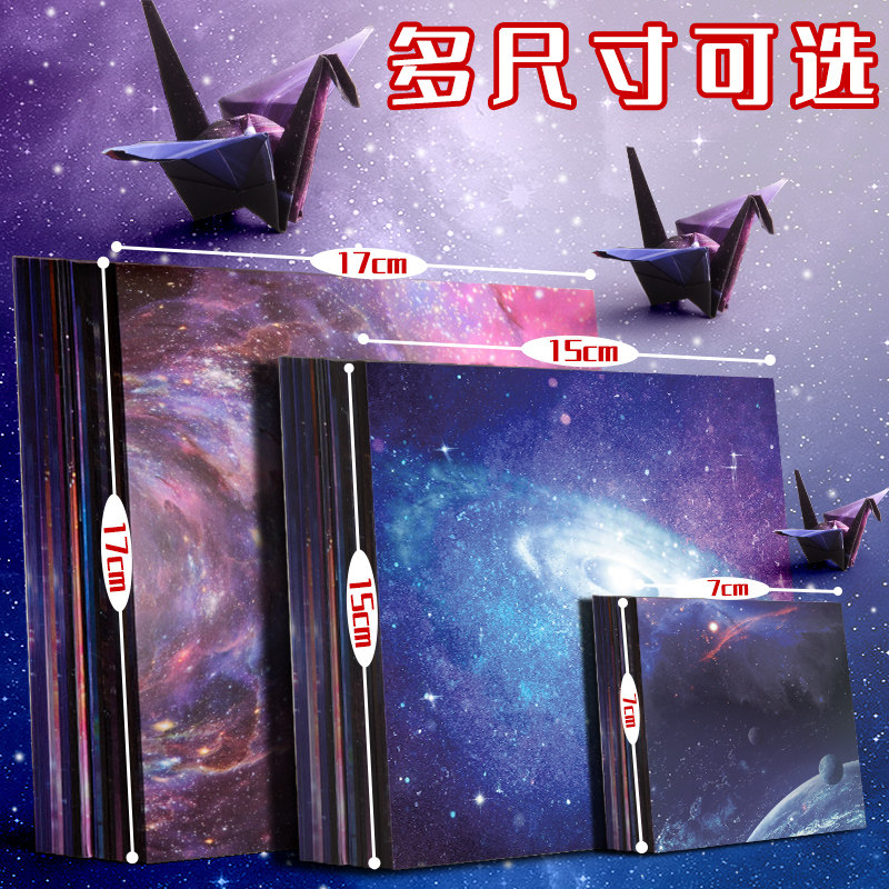 叠纸卡纸大号星座厚手工纸正方形双面樱花学生手工制作幼儿园纸飞机