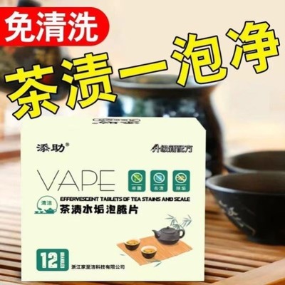 茶垢清洁泡腾片茶壶水垢剂茶垢